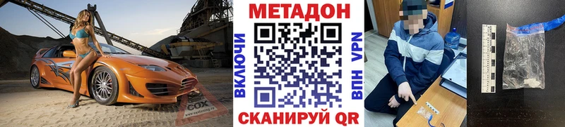 Метадон methadone Суровикино